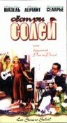 Сестры Солей (1997) постер