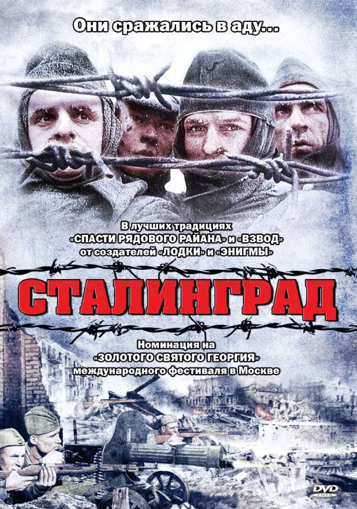 Сталинград (1992) постер