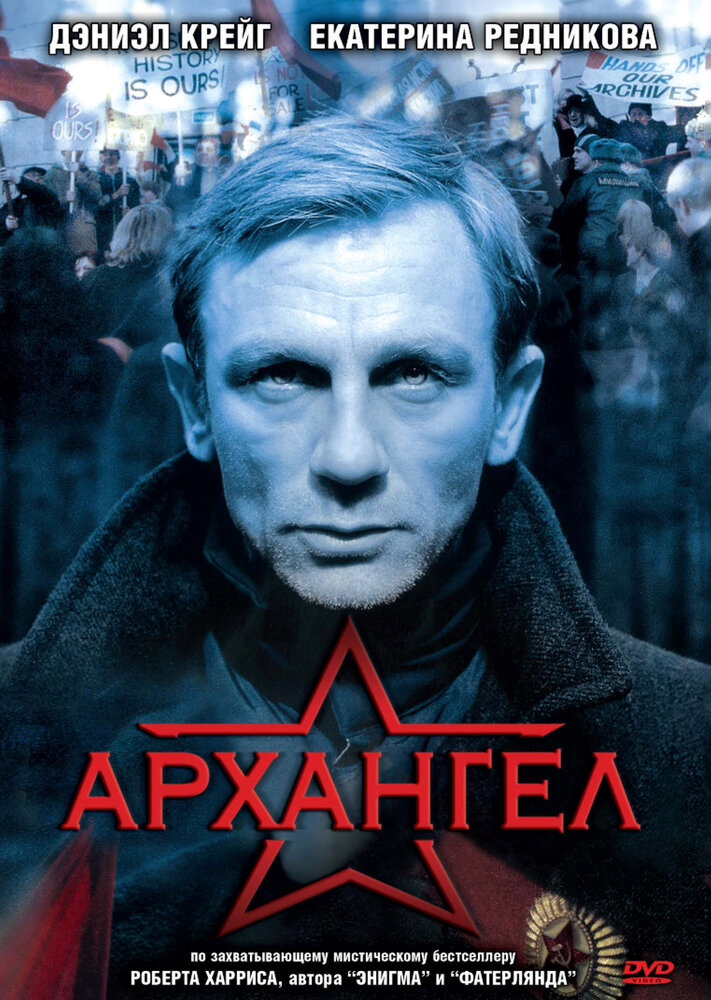 Архангел (2005) постер