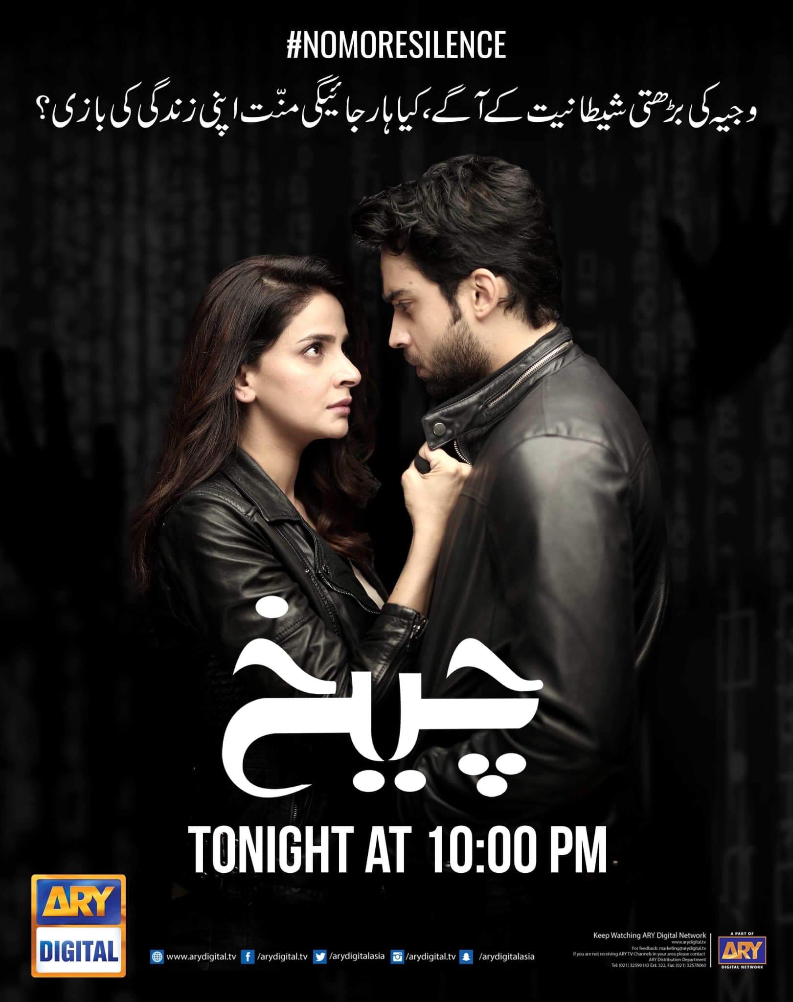 Cheekh (2019) постер