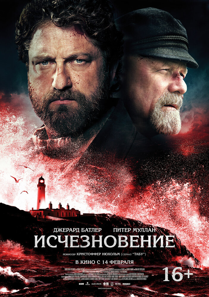 Исчезновение (2018) постер