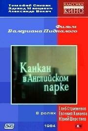 Канкан в Английском парке (1985) постер