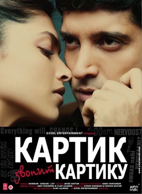 Картик звонит Картику (2010) постер