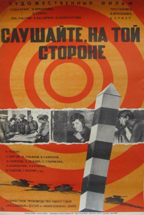 Слушайте, на той стороне (1971) постер