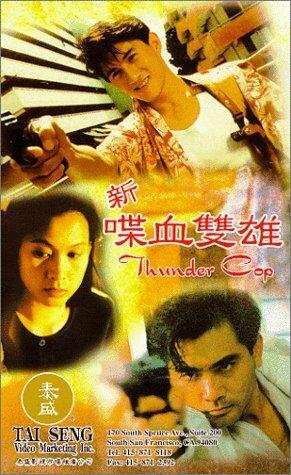 Громовый полицейский (1996)