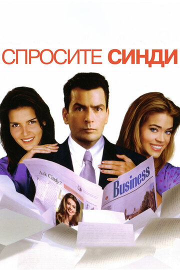 Спросите Синди (2001)