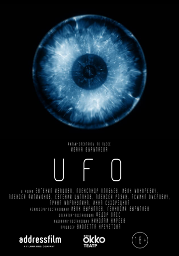 UFO (2020)